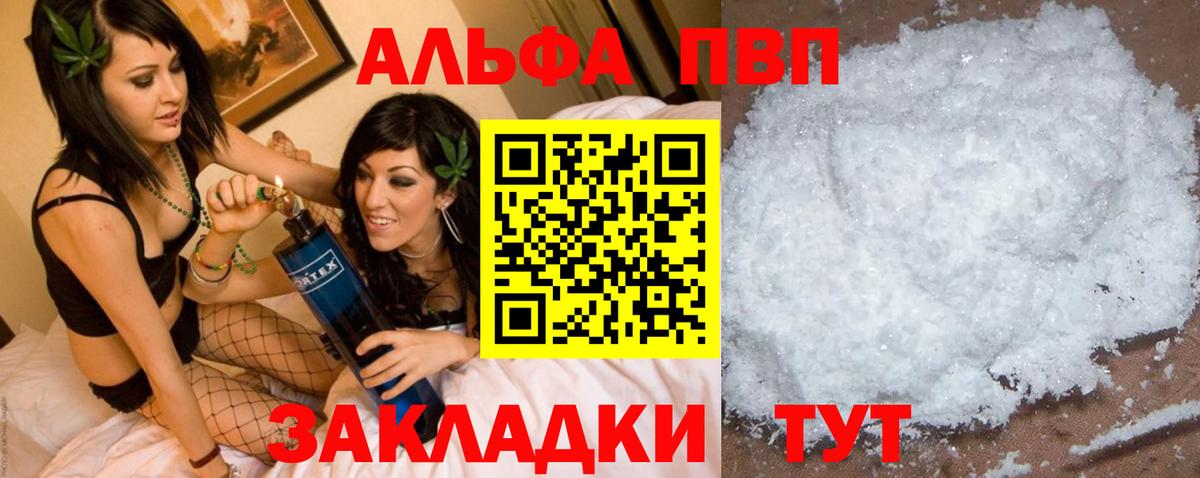 A PVP кристаллы Десногорск