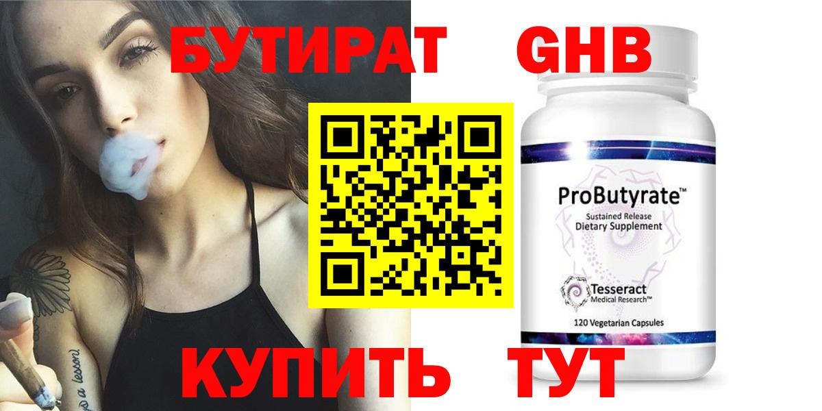 Бутират бутик  БУТИРАТ  Десногорск  Вход с VPN 
