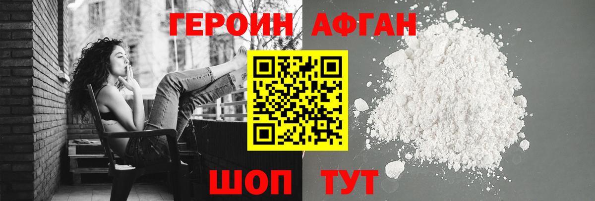 ГЕРОИН белый Десногорск