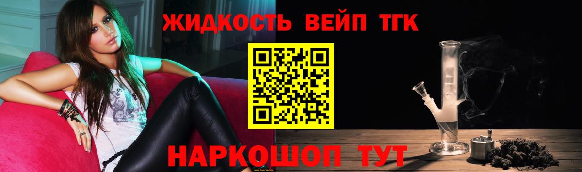 ТГК вейп с тгк Десногорск